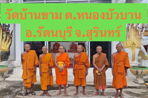วัดบ้านขาม