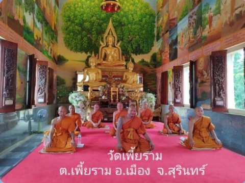 วัดเพี้ยราม