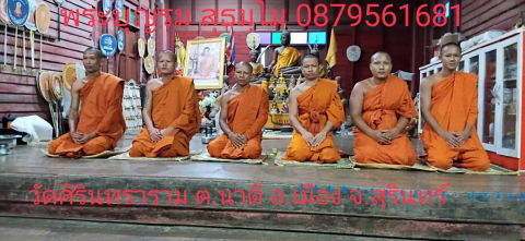 วัดศิรินทราราม