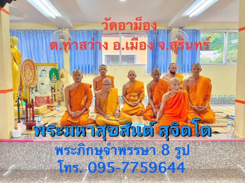 วัดอาม็อง