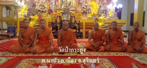 วัดป่ากระยูง