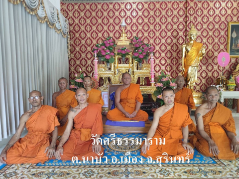 วัดศรีธรรมาราม