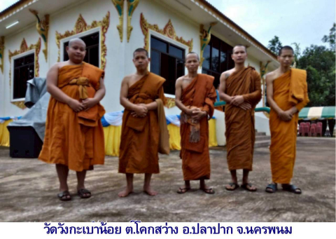 วัดวังกะเบาน้อย