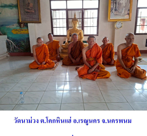 วัดนาม่วง