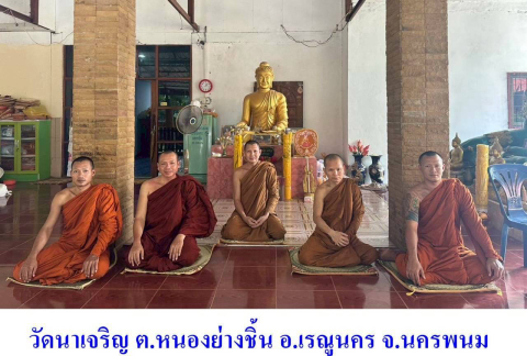 วัดนาเจริญ