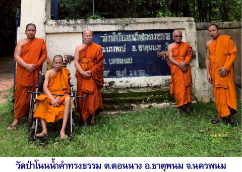 วัดป่าโนนน้ำคำทรงธรรม