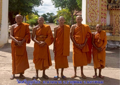 วัดศรีบุญเรือง