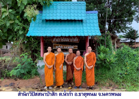 สำนักวิปัสสนาป่าสัก