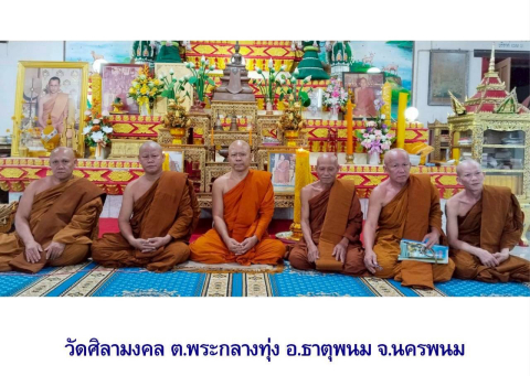 วัดศิลามงคล