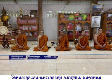วัดหนองกุดแคน