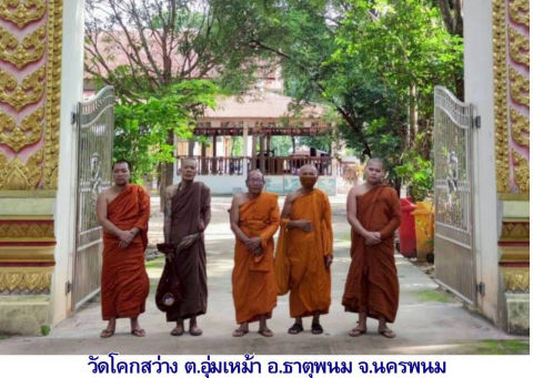วัดโคกสว่าง