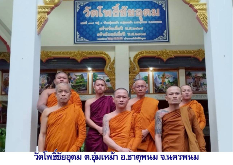 วัดโพธิ์ชัยอุดม