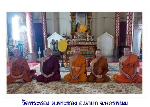 วัดพระซอง