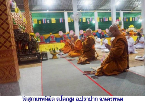 วัดสุภาเทพนิมิต