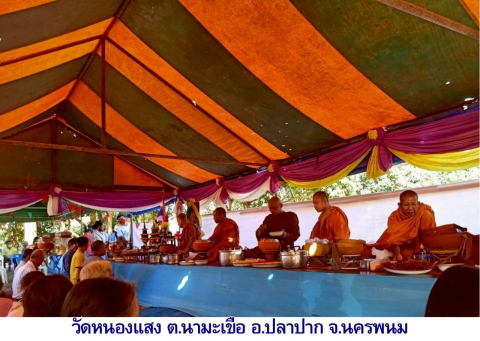 วัดหนองแสง