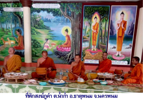 ที่พักสงฆ์ภูคำ
