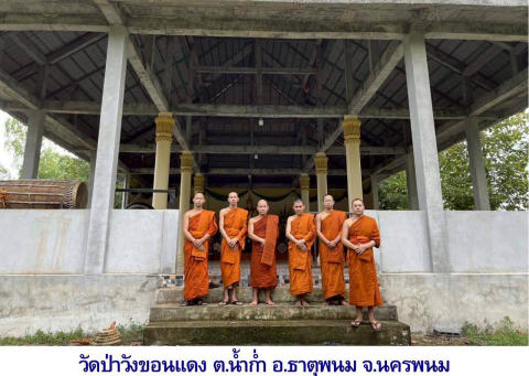 วัดป่าวังขอนแดง