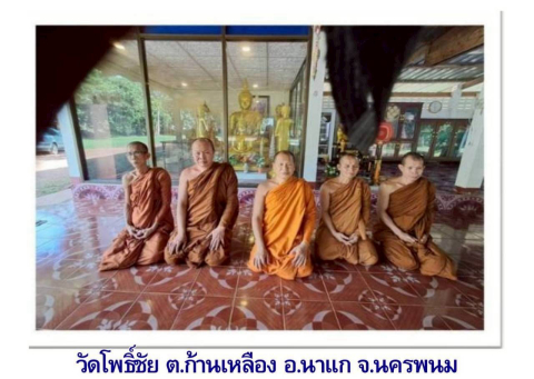 วัดโพธิ์ชัย
