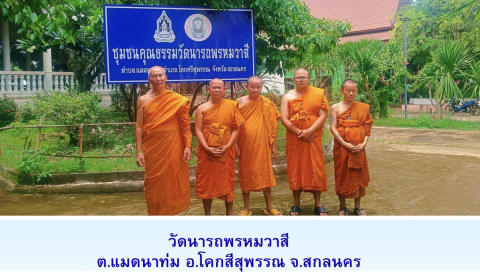 วัดนารถพรหมวาสี