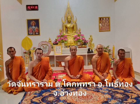 วัดจันทราราม