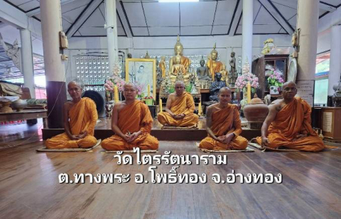 วัดไตรรัตนาราม