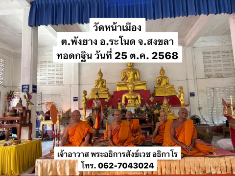 วัดหน้าเมือง