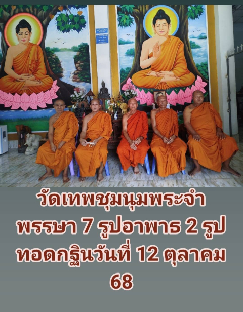 วัดเทพชุมนุม