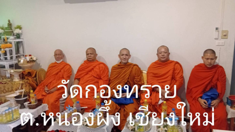 วัดกองทราย