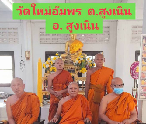 วัดใหม่อัมพร
