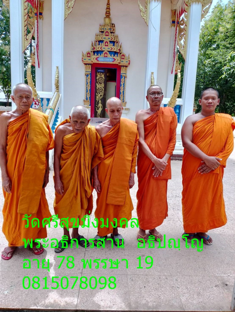 วัดศรีสุขมิ่งมงคล