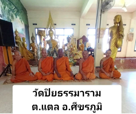วัดปิยธรรมาราม