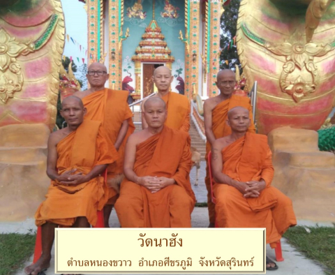 วัดนาฮัง