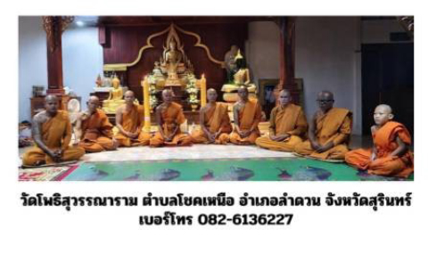 วัดโพธิสุวรรณาราม