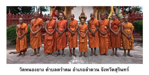 วัดหนองยาง