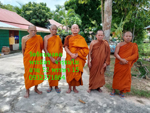 วัดรัตนมงคล