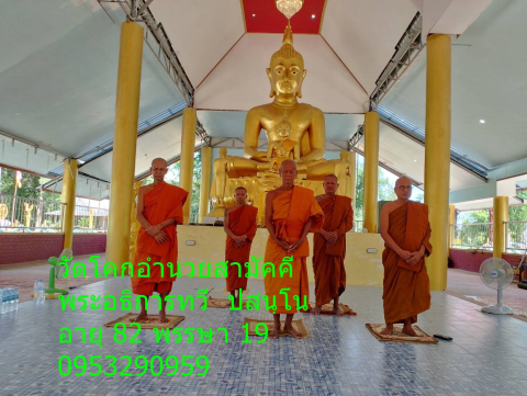 วัดโคกอำนวยสามัคคี
