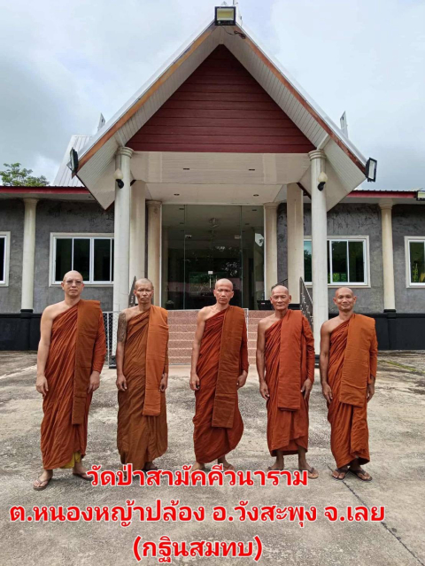 วัดป่าสามัคคีวนาราม