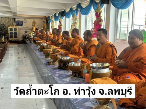 วัดถ้ำตะโก