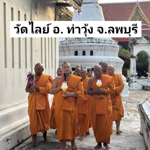 วัดไลย์