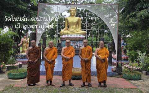 วัดโนนจั่น