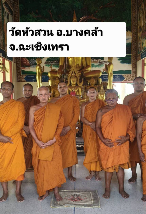 วัดหัวสวน