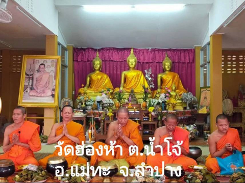 วัดฮ่องห้า