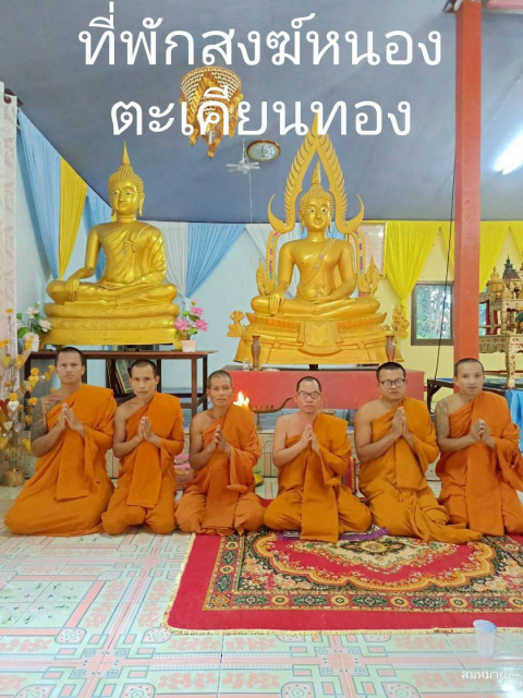 ที่พักสงฆ์หนองตะเคียน