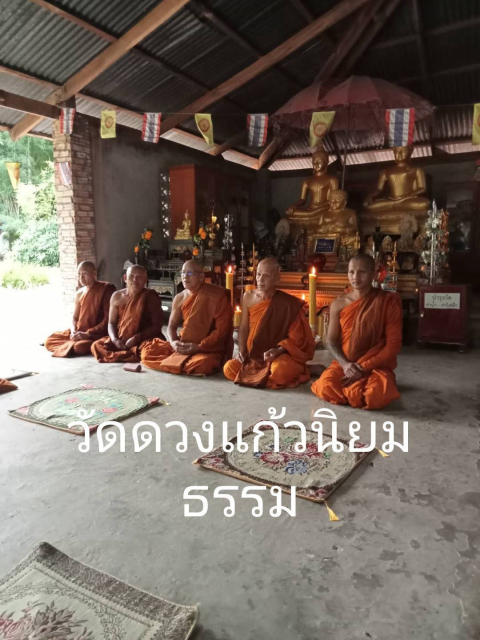 วัดดวงแก้วนิยมธรรม