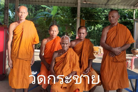 วัดกระชาย