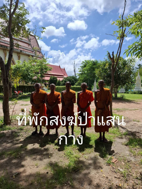 ที่พักสงฆ์ป่าแสนกลาง