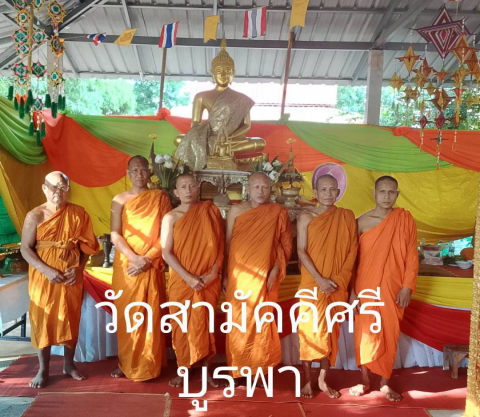 วัดสามัคคีศรีบูรพา(ขอนแตก)