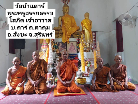 วัดบ้านดาร์