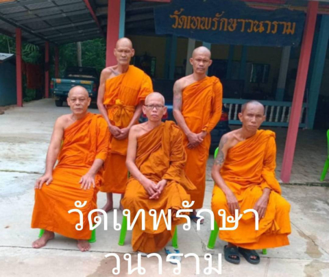 วัดเทพรักษาวนาราม