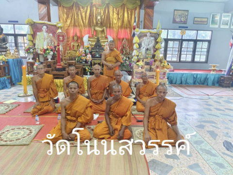 วัดโนนสวรรค์